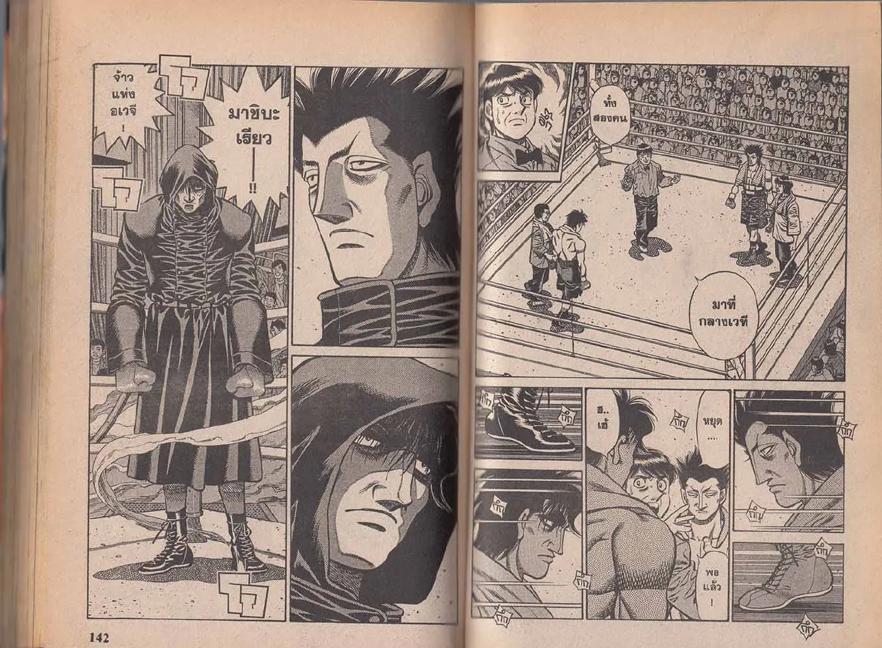 Hajime no Ippo - หน้า 11