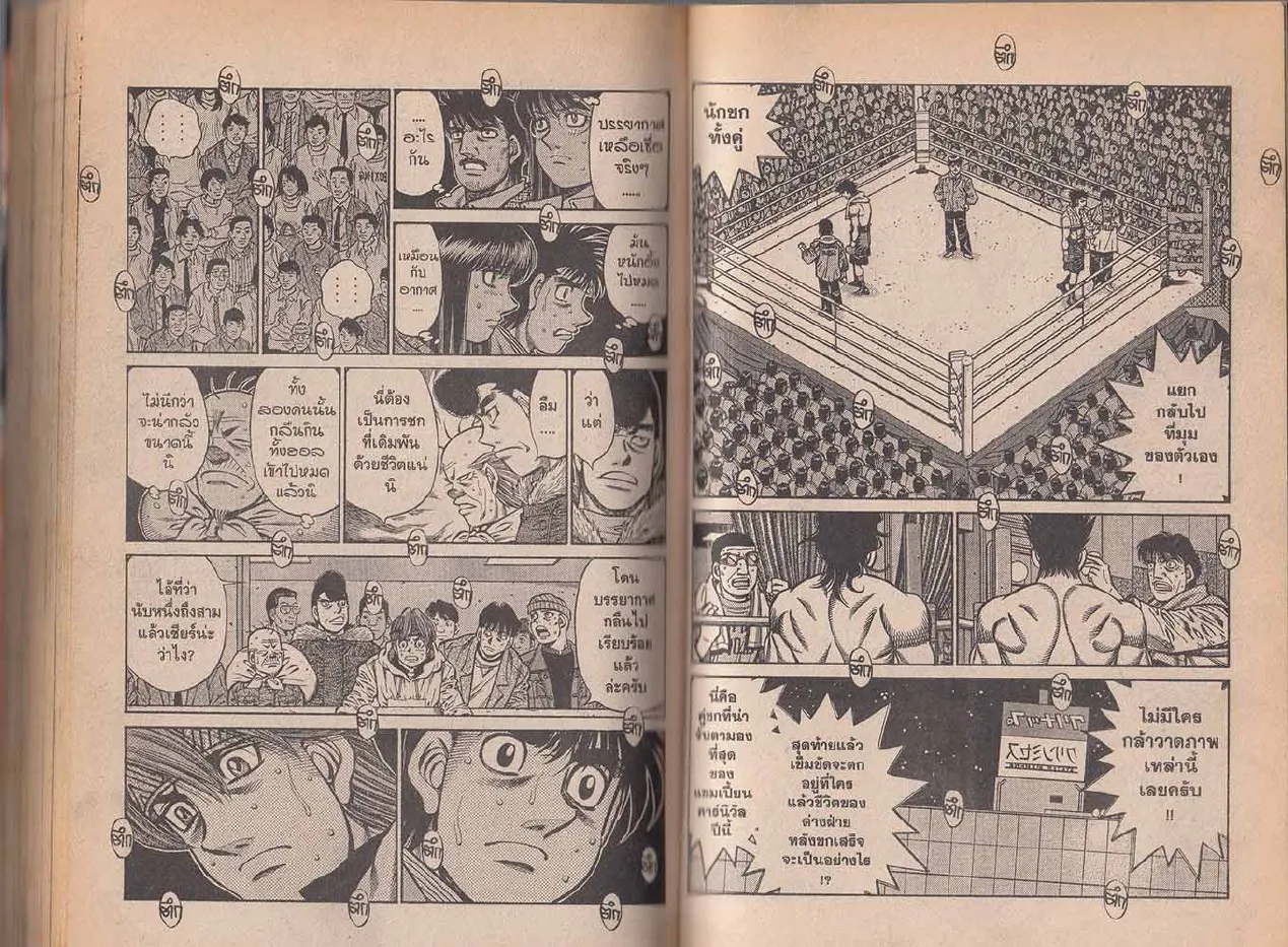 Hajime no Ippo - หน้า 13