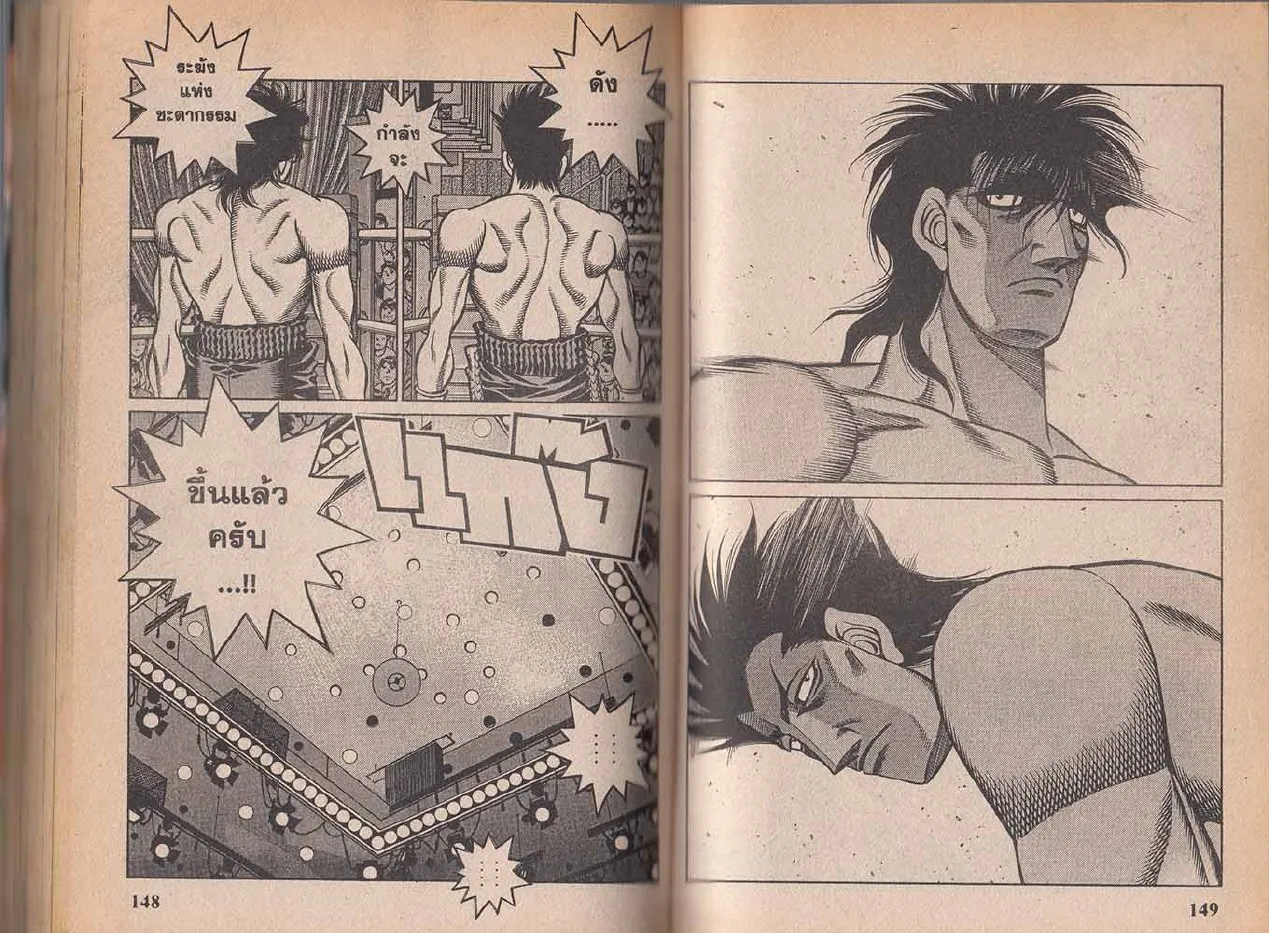 Hajime no Ippo - หน้า 14