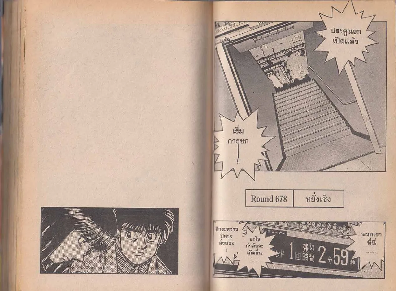 Hajime no Ippo - หน้า 15