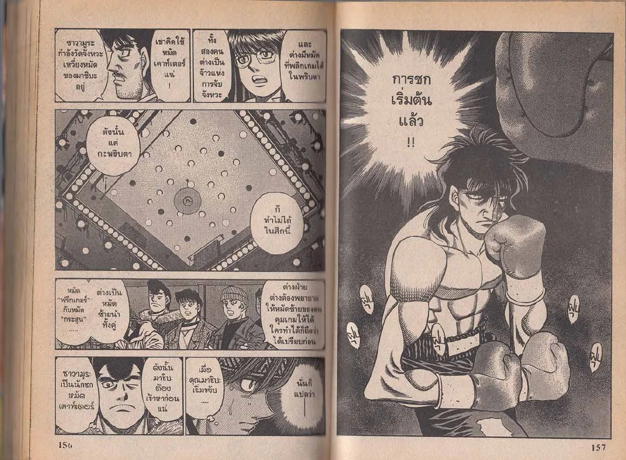 Hajime no Ippo - หน้า 18