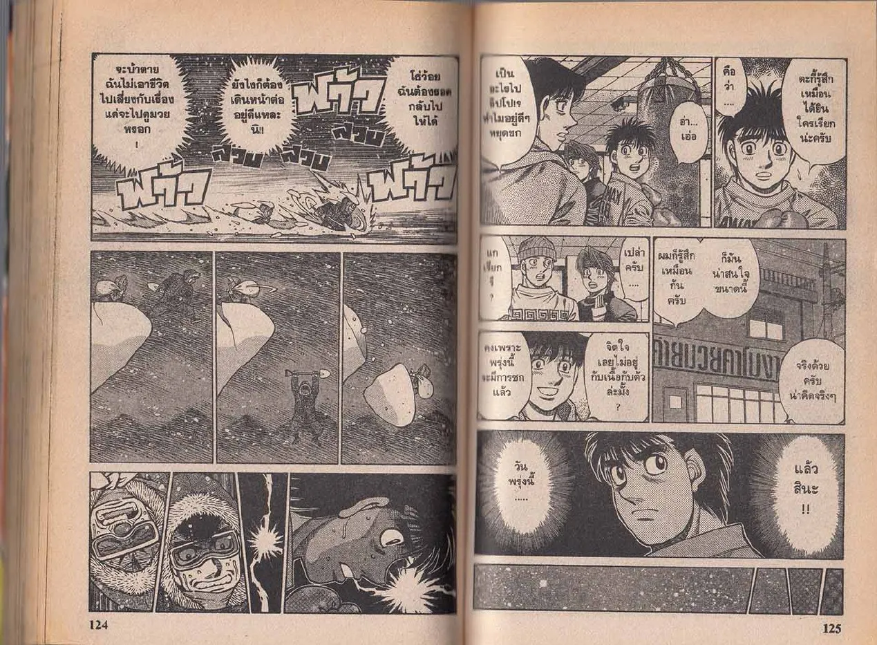 Hajime no Ippo - หน้า 2