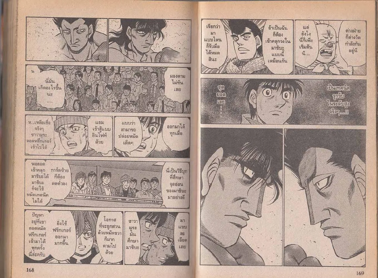 Hajime no Ippo - หน้า 24