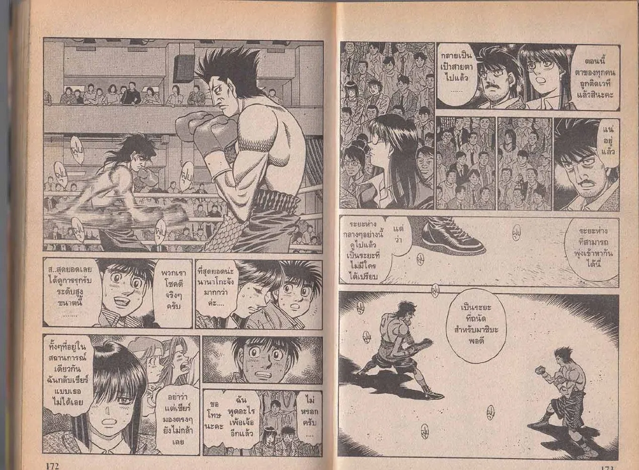 Hajime no Ippo - หน้า 26