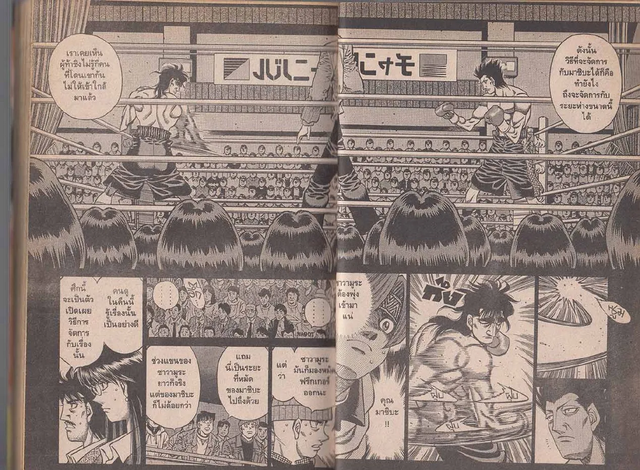 Hajime no Ippo - หน้า 27