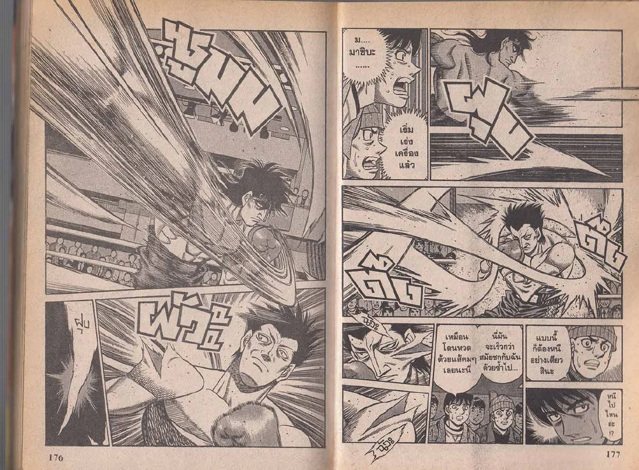 Hajime no Ippo - หน้า 28