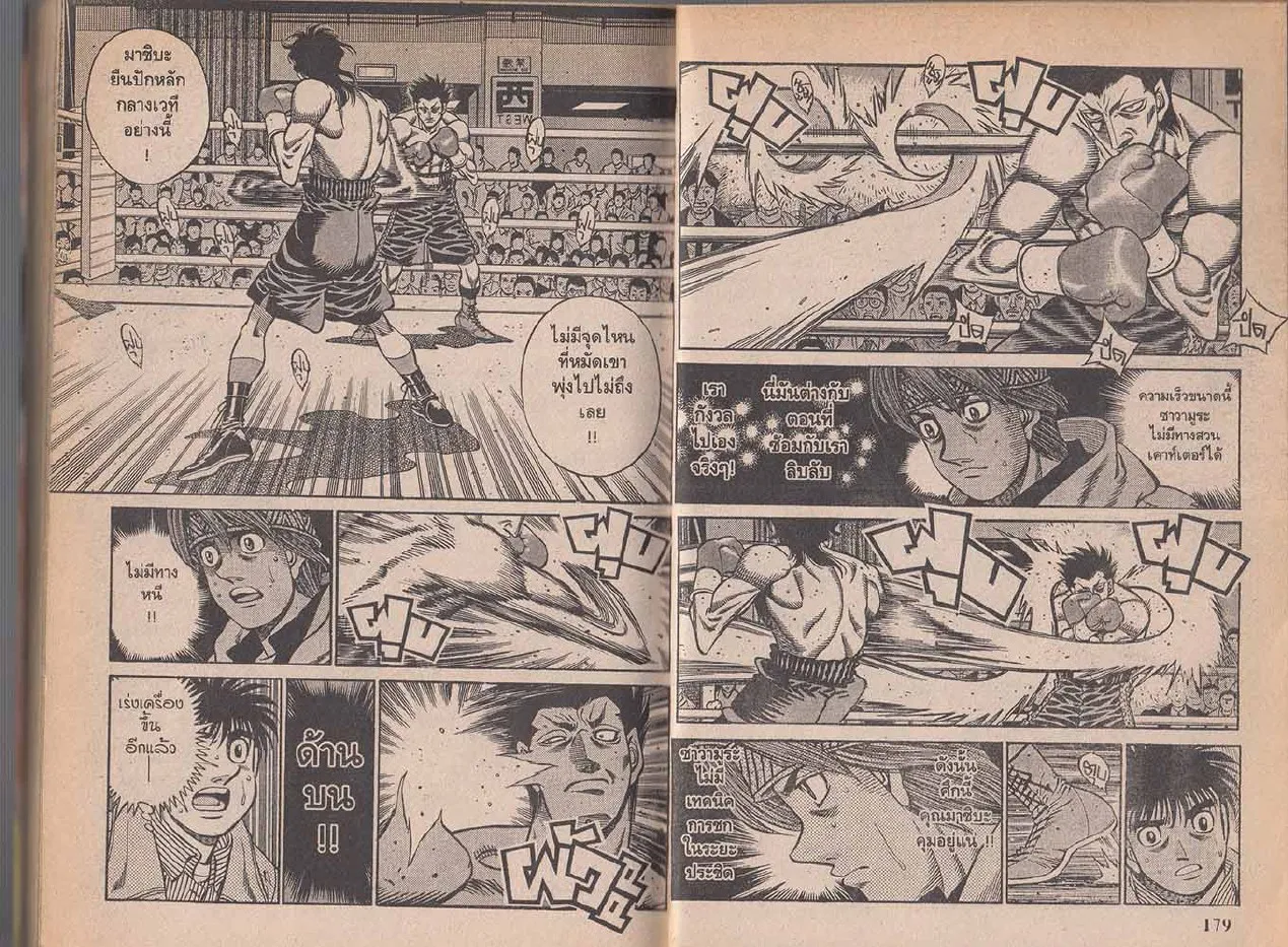 Hajime no Ippo - หน้า 29