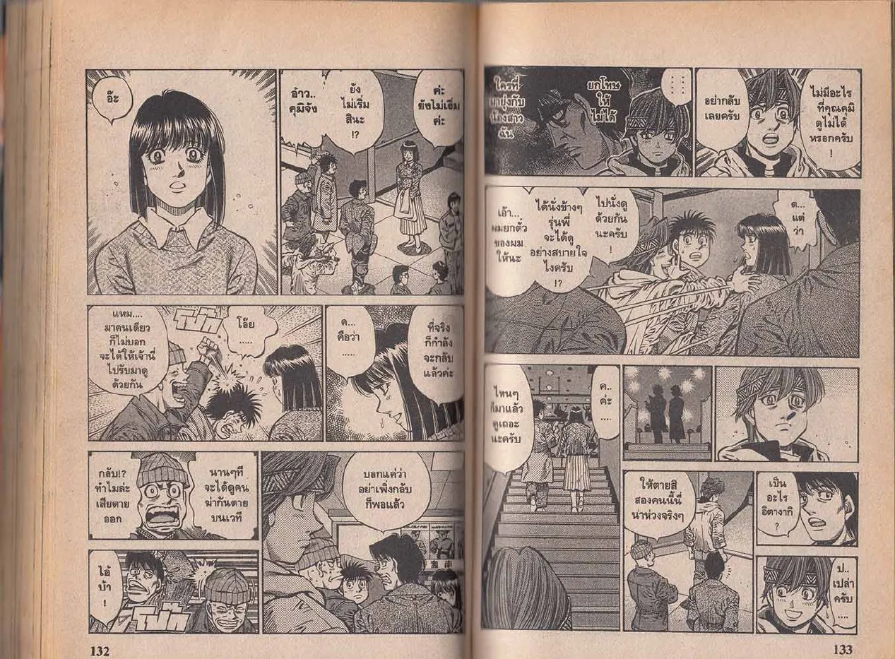 Hajime no Ippo - หน้า 6