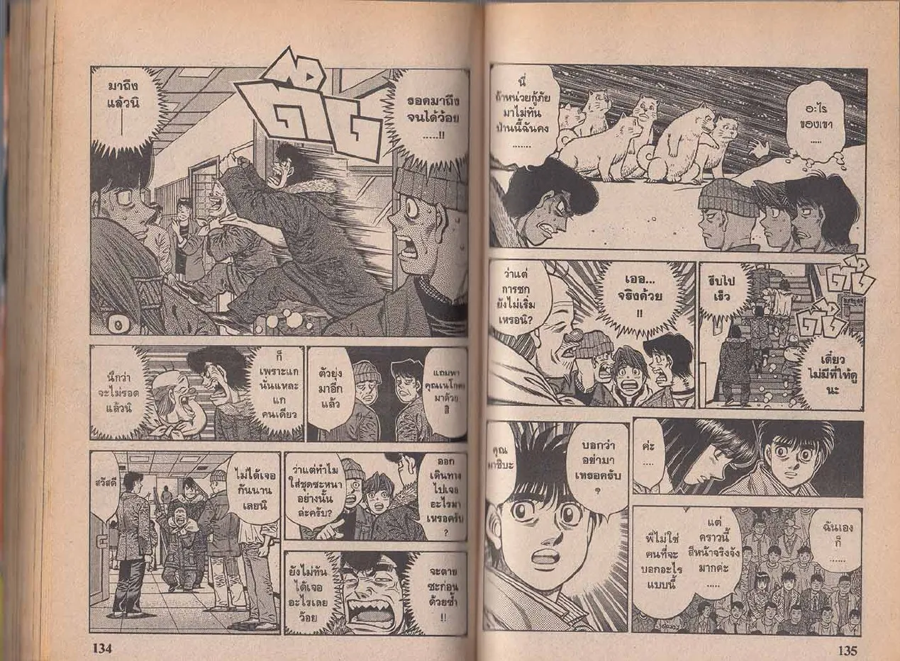 Hajime no Ippo - หน้า 7