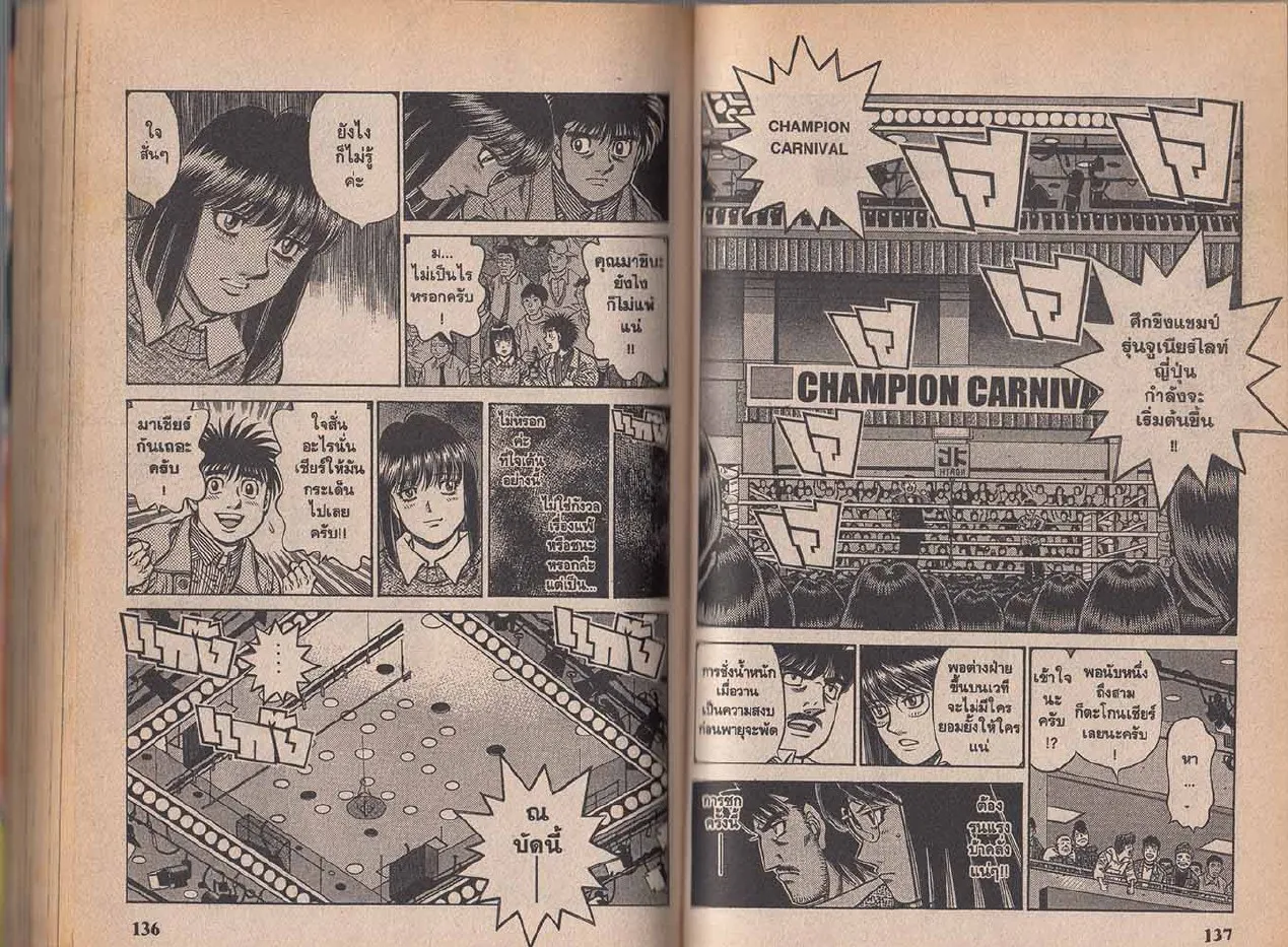 Hajime no Ippo - หน้า 8