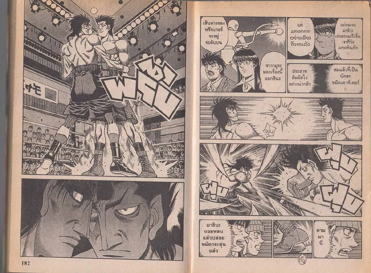 Hajime no Ippo - หน้า 1