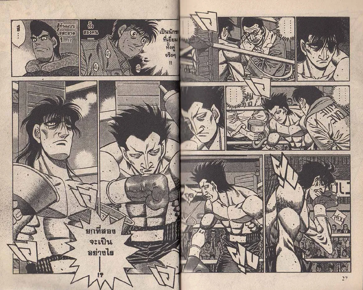 Hajime no Ippo - หน้า 13