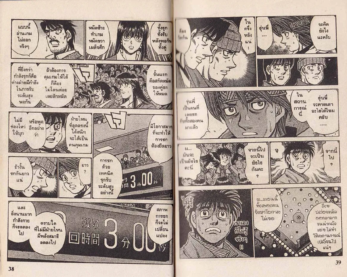 Hajime no Ippo - หน้า 19