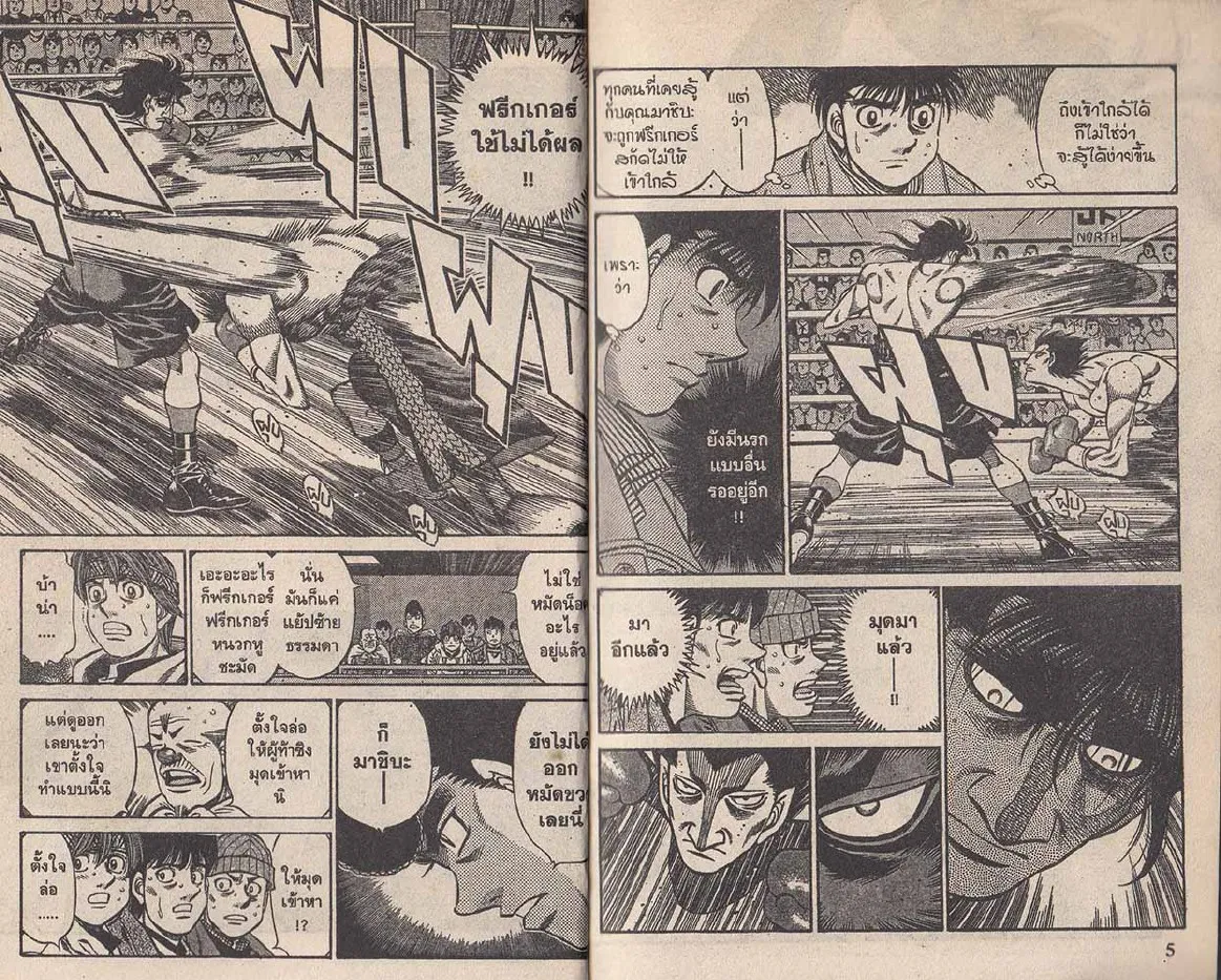 Hajime no Ippo - หน้า 2