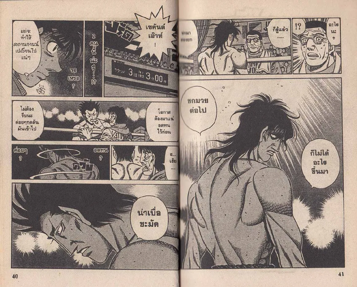 Hajime no Ippo - หน้า 20