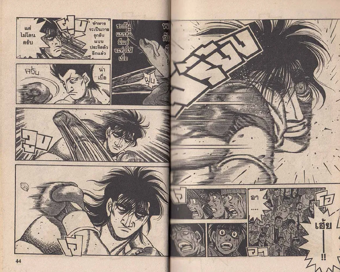 Hajime no Ippo - หน้า 22