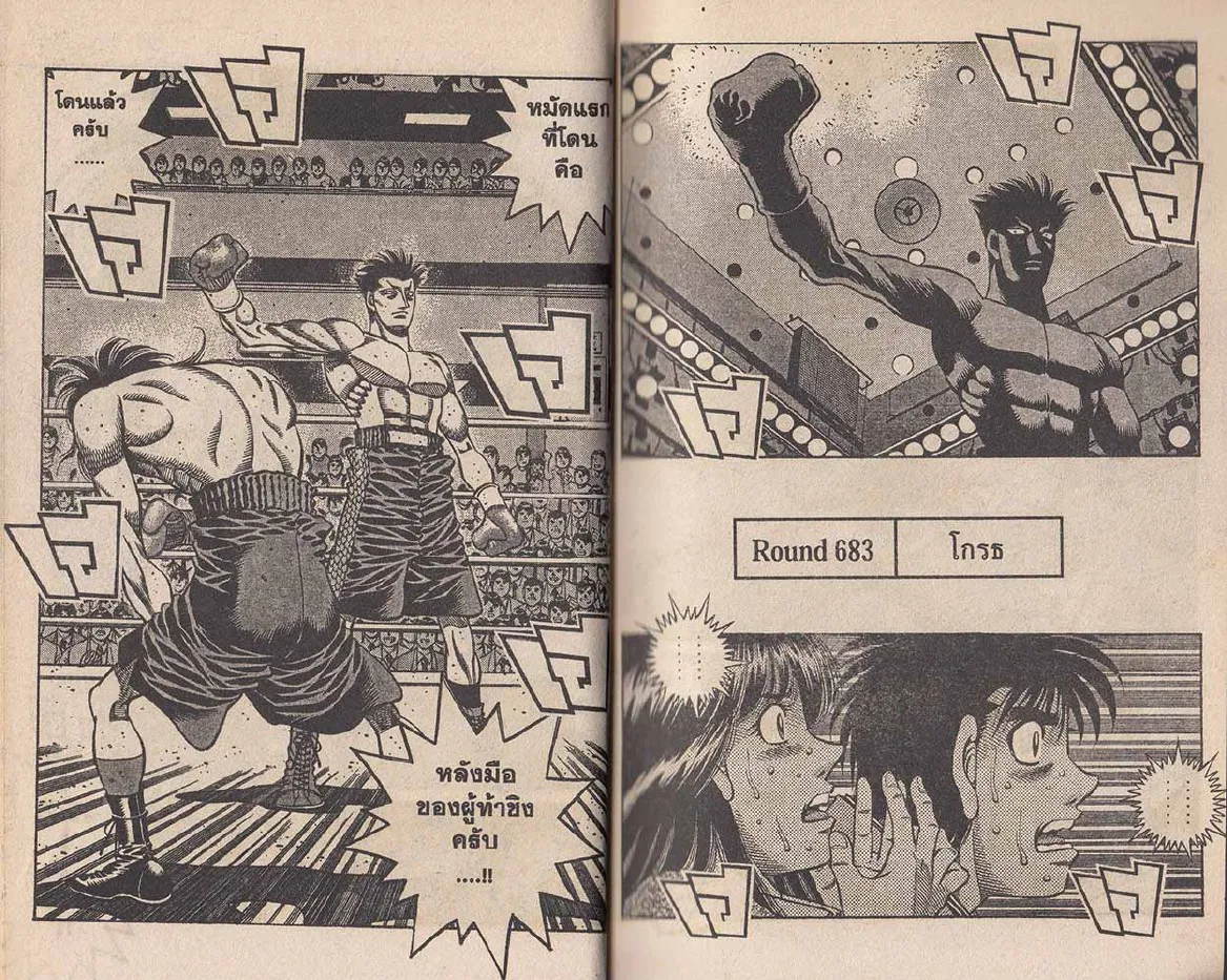 Hajime no Ippo - หน้า 23