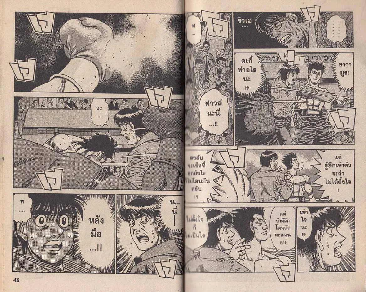 Hajime no Ippo - หน้า 24