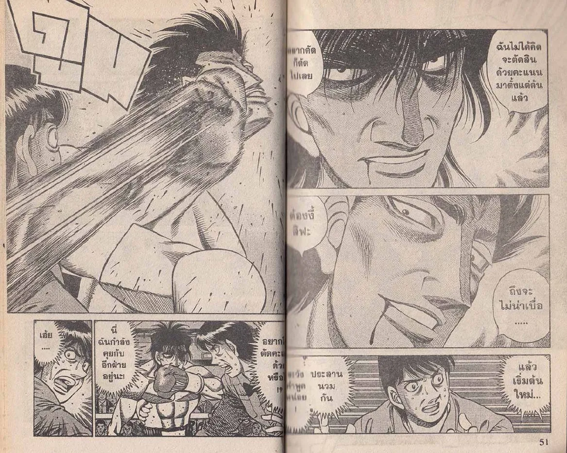 Hajime no Ippo - หน้า 25