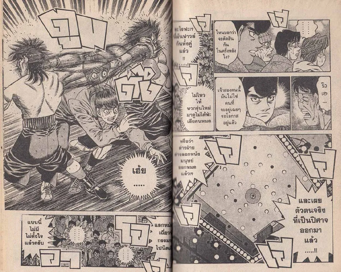 Hajime no Ippo - หน้า 26