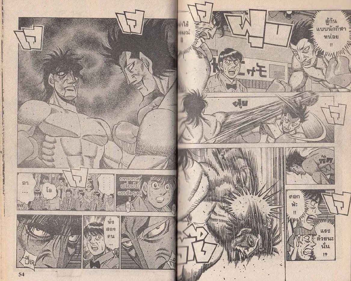 Hajime no Ippo - หน้า 27