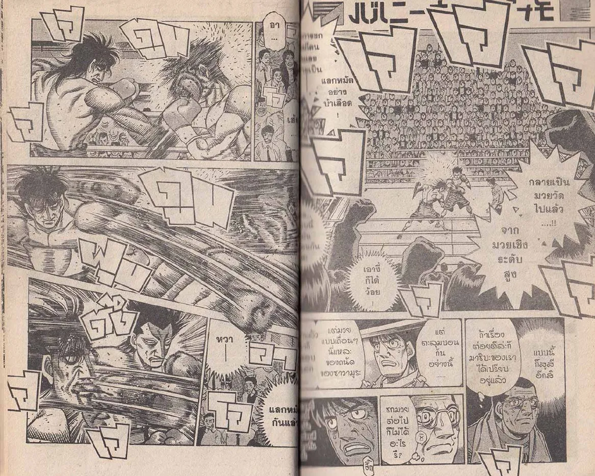 Hajime no Ippo - หน้า 29