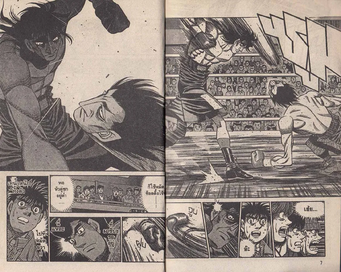 Hajime no Ippo - หน้า 3