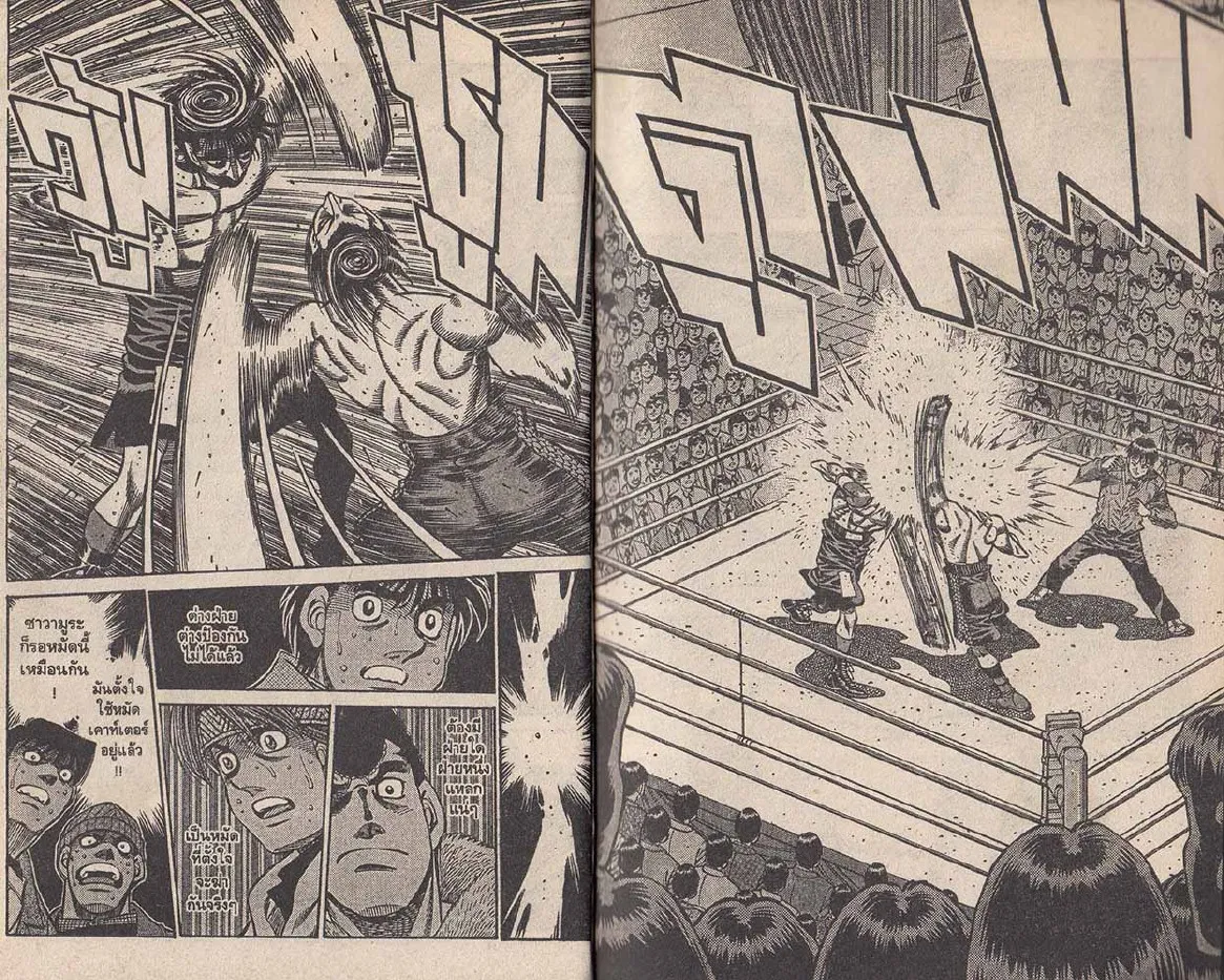 Hajime no Ippo - หน้า 4