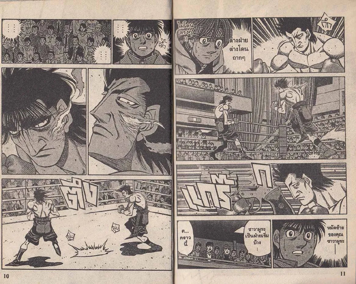 Hajime no Ippo - หน้า 5