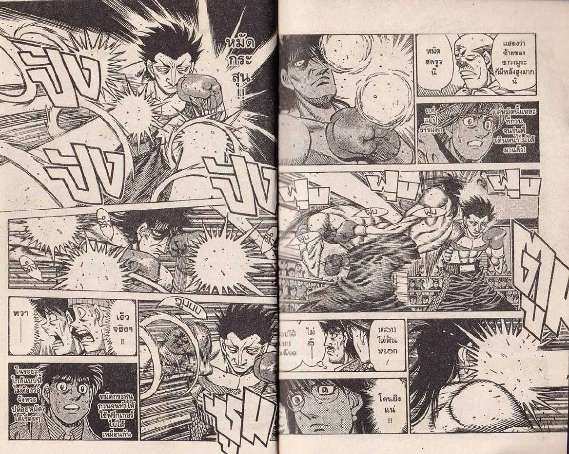 Hajime no Ippo - หน้า 6