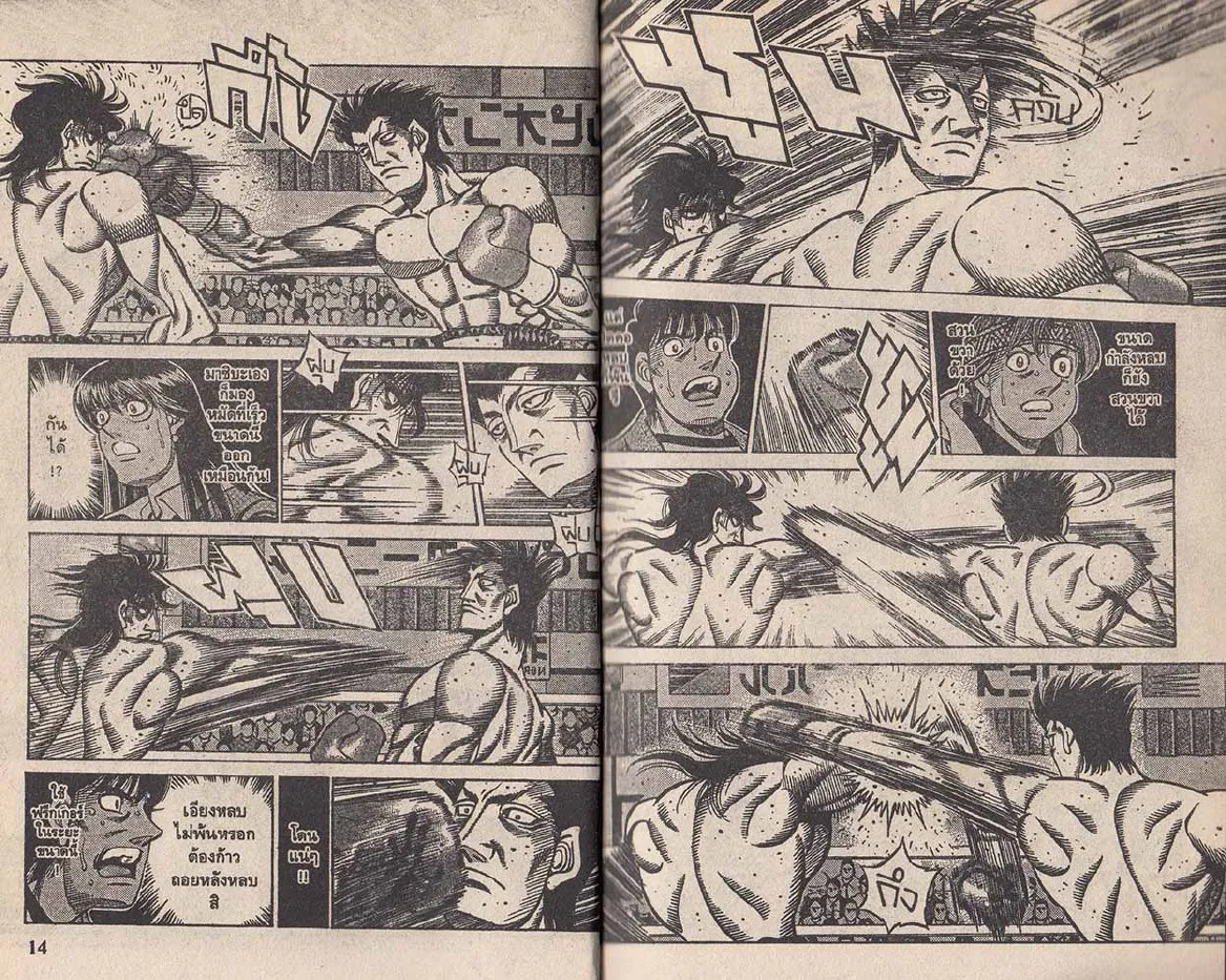 Hajime no Ippo - หน้า 7