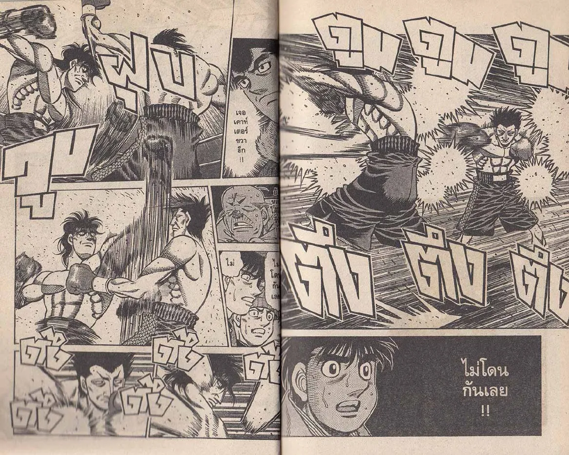 Hajime no Ippo - หน้า 8