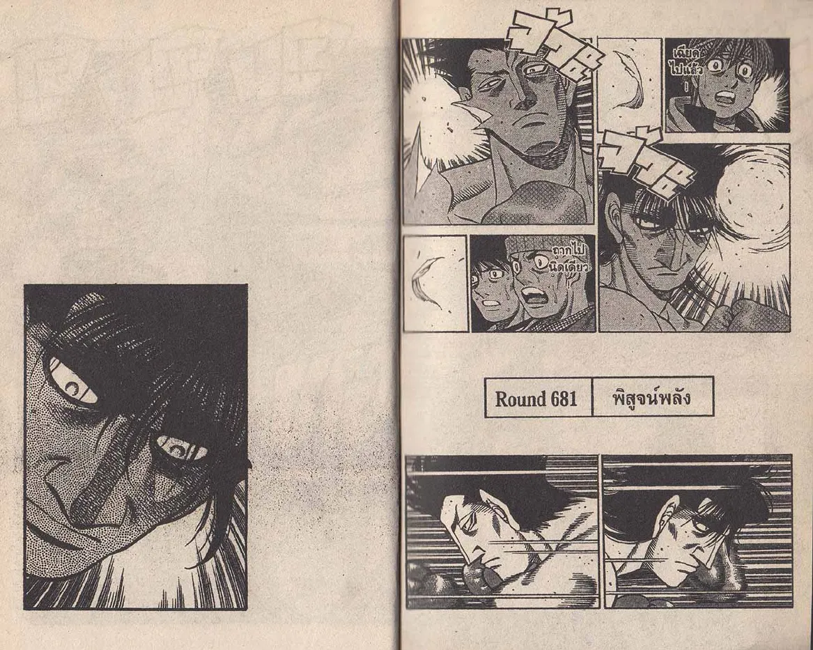 Hajime no Ippo - หน้า 9