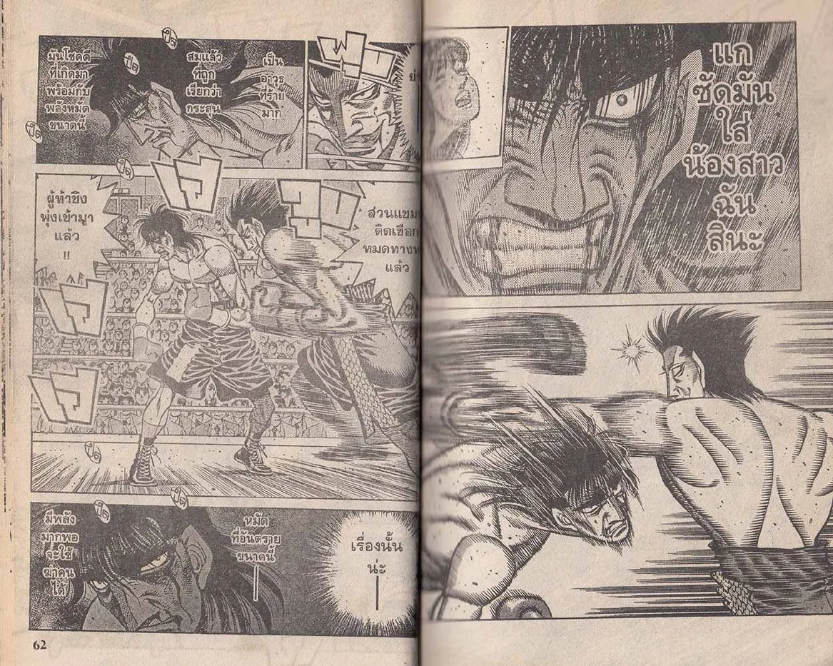 Hajime no Ippo - หน้า 1