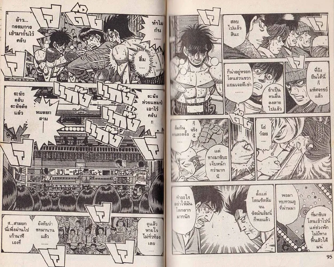 Hajime no Ippo - หน้า 17