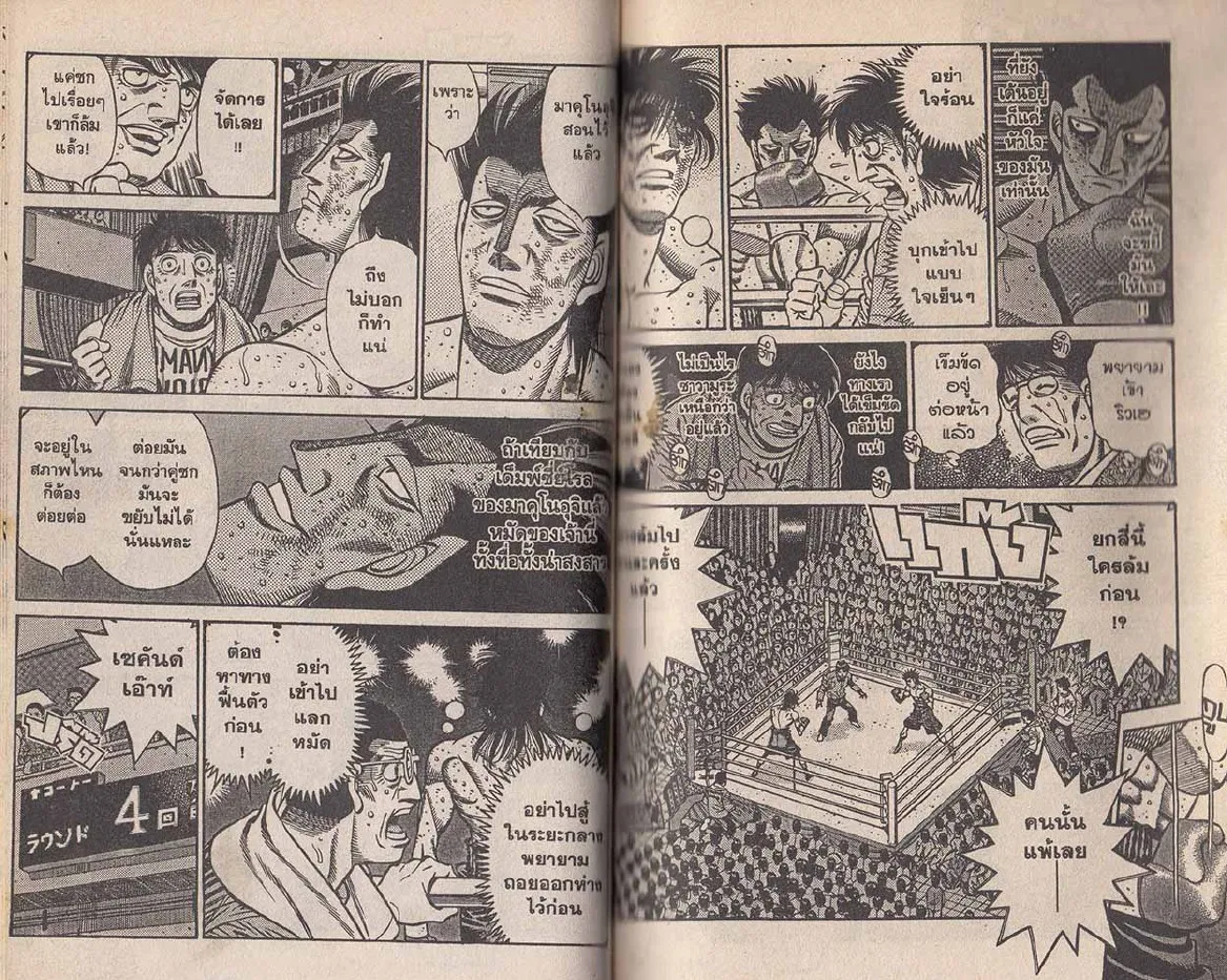 Hajime no Ippo - หน้า 18