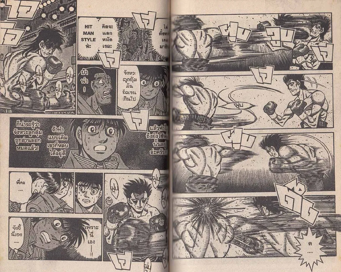 Hajime no Ippo - หน้า 19