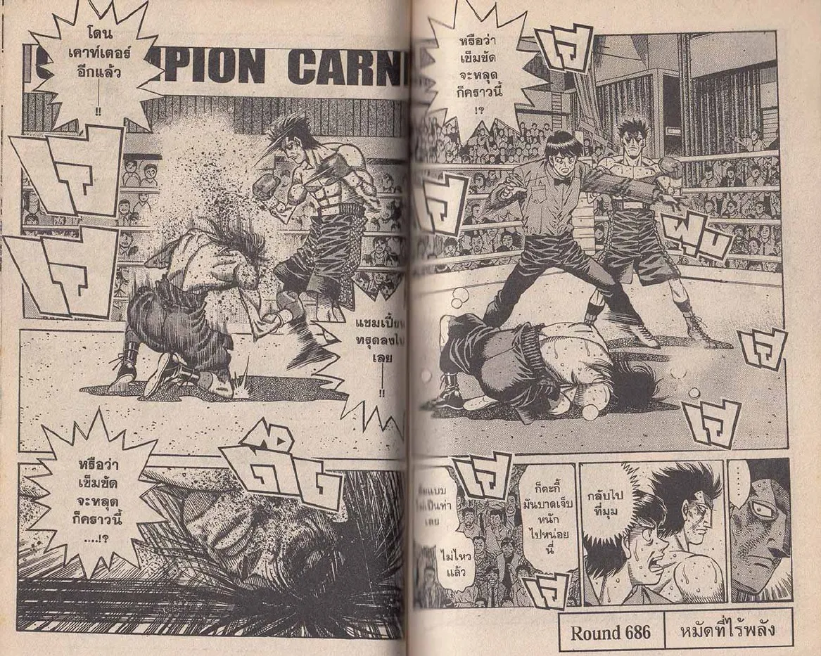 Hajime no Ippo - หน้า 20