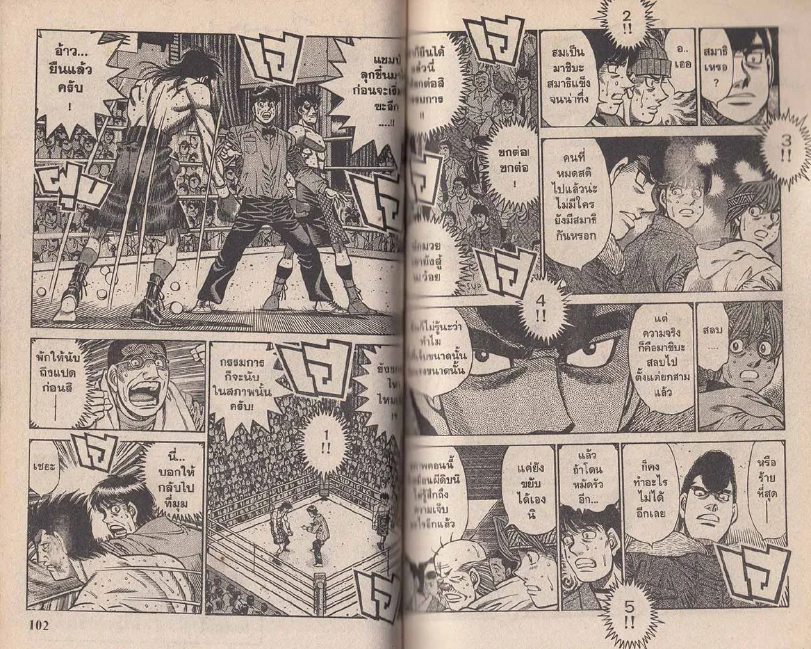 Hajime no Ippo - หน้า 21