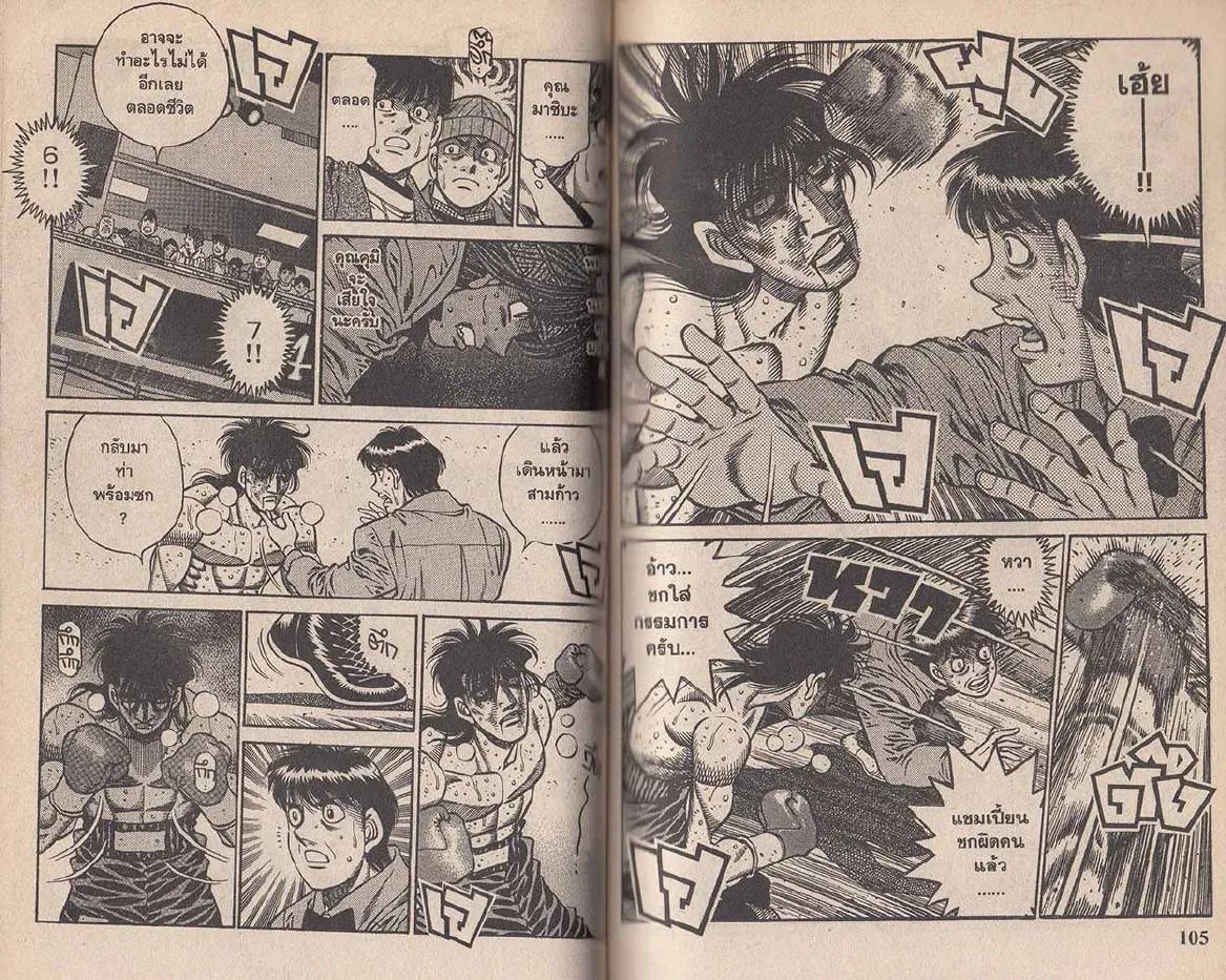 Hajime no Ippo - หน้า 22