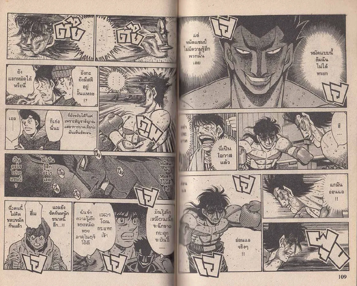 Hajime no Ippo - หน้า 24