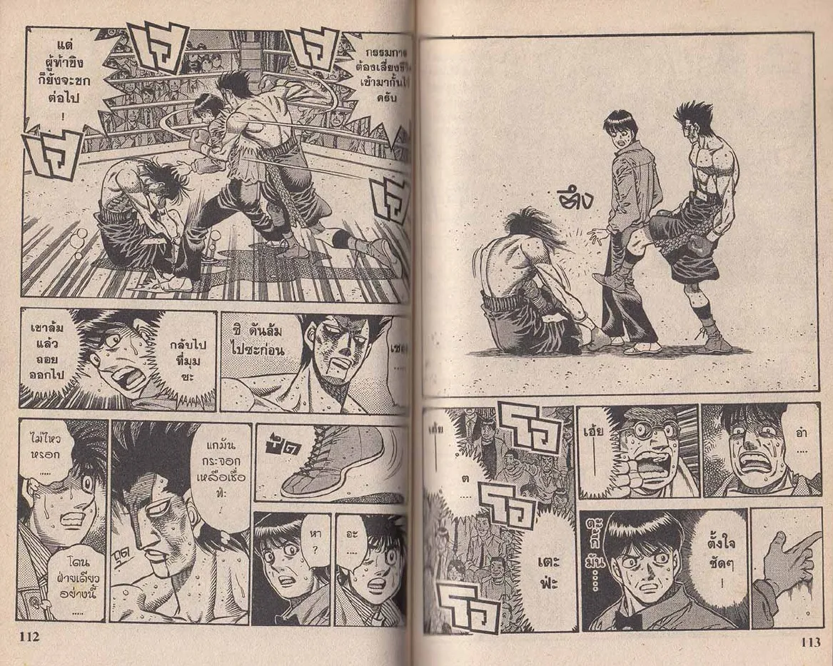 Hajime no Ippo - หน้า 26