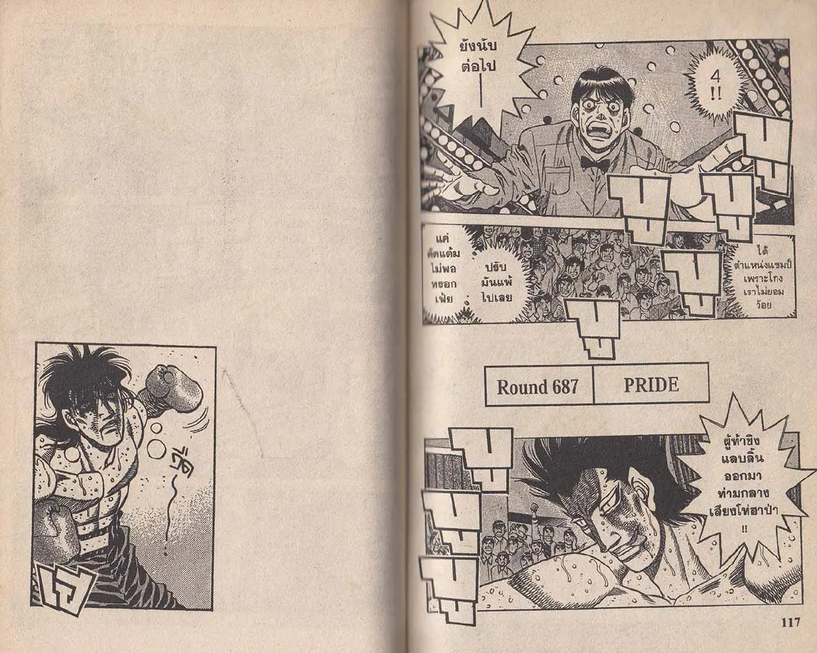 Hajime no Ippo - หน้า 28