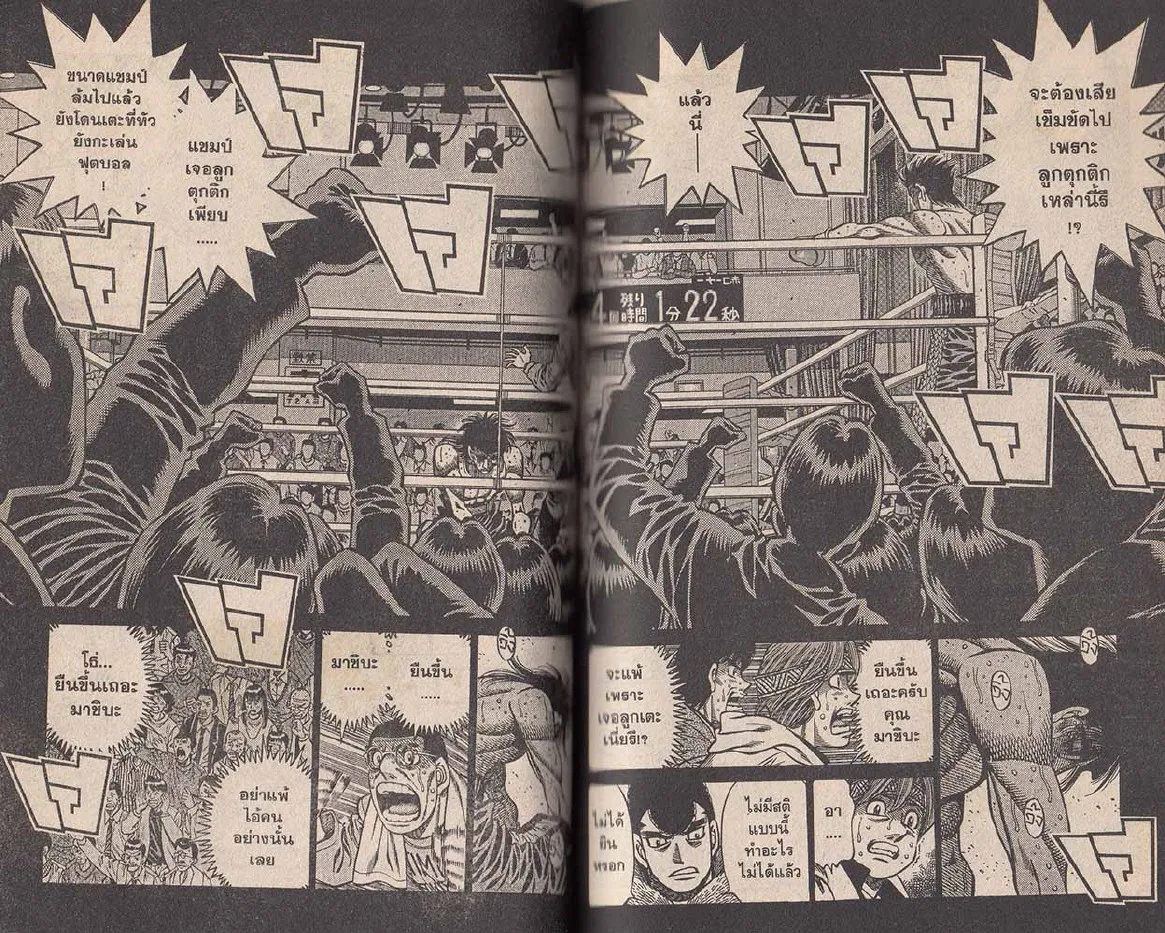 Hajime no Ippo - หน้า 29