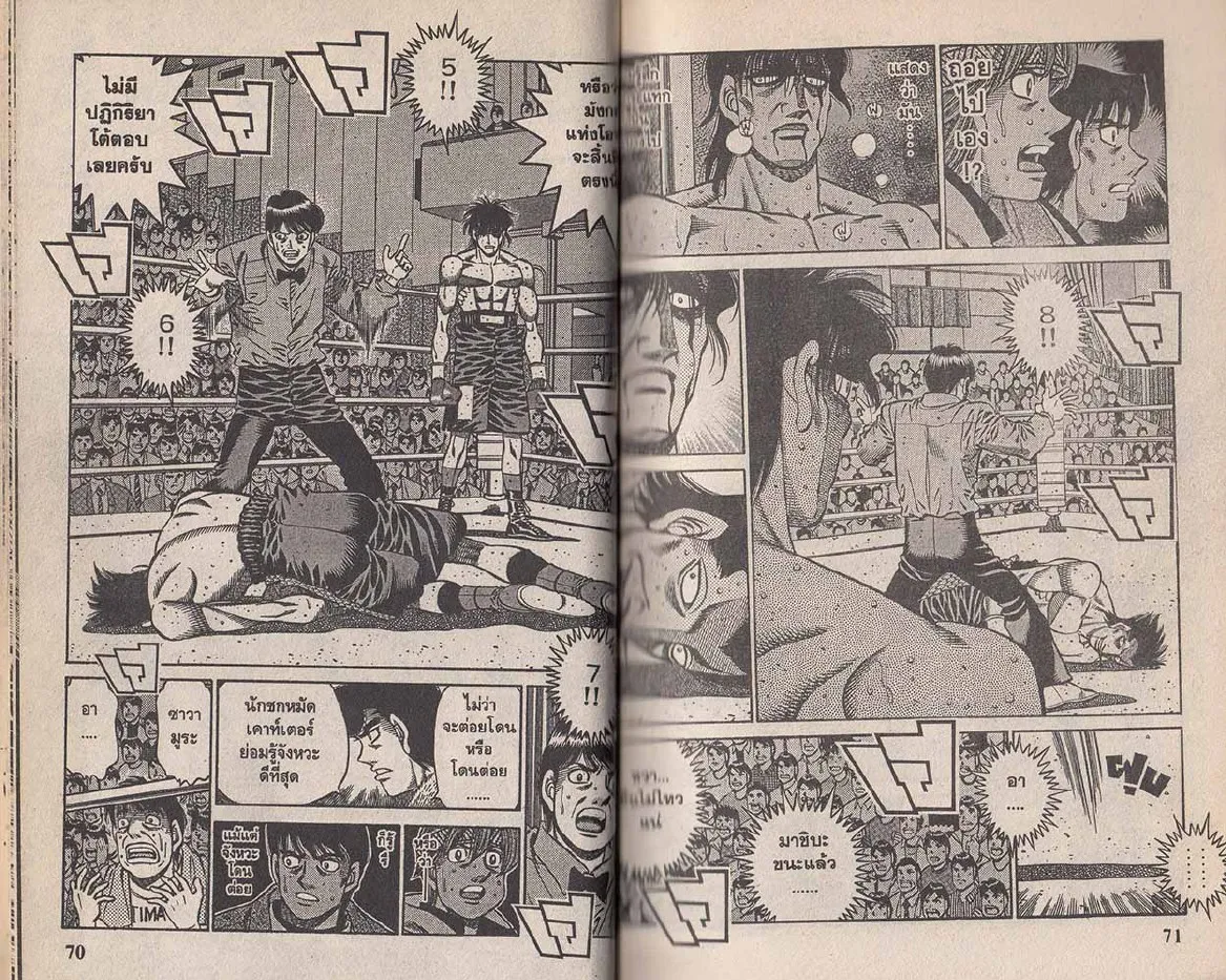 Hajime no Ippo - หน้า 5