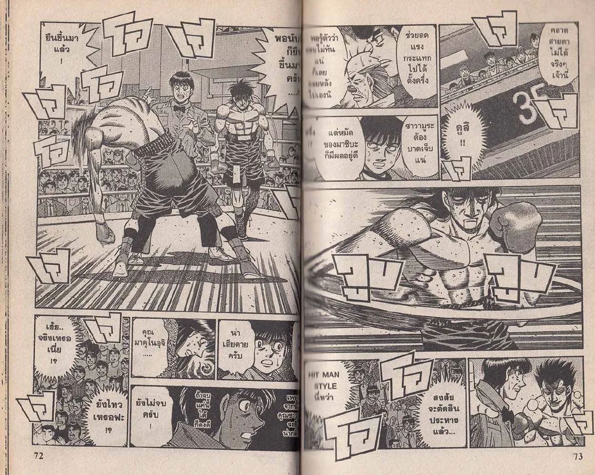 Hajime no Ippo - หน้า 6