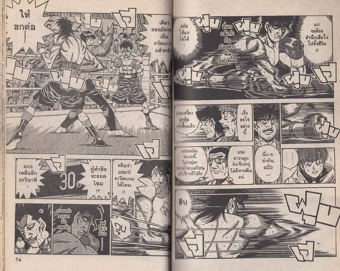 Hajime no Ippo - หน้า 7