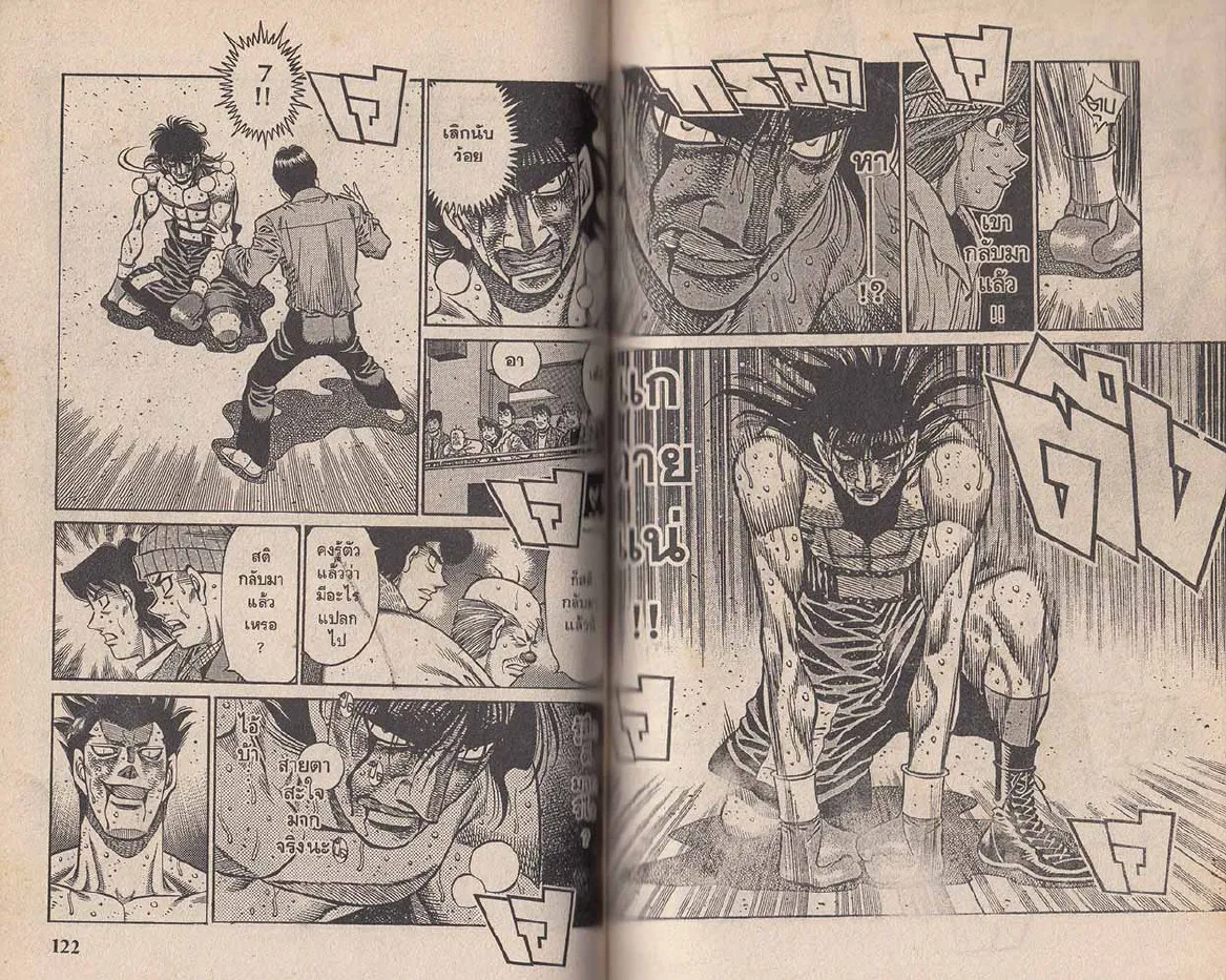 Hajime no Ippo - หน้า 1