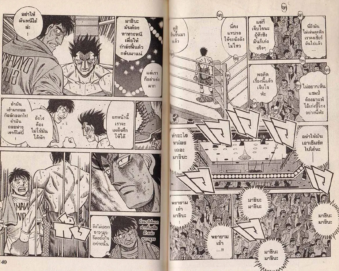 Hajime no Ippo - หน้า 10