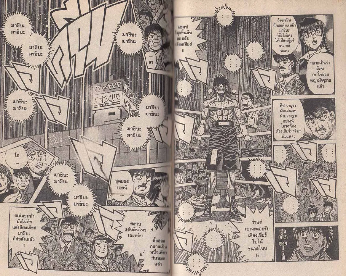 Hajime no Ippo - หน้า 11